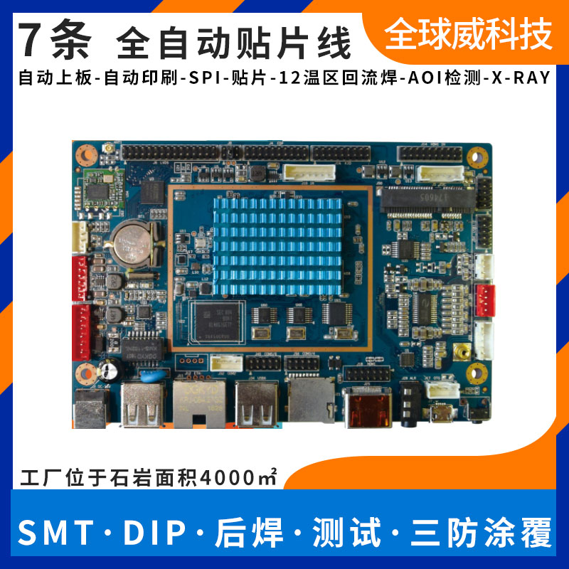 全志方案 smt贴片厂 全志系列pcba贴片来料加工厂家 全志方案 smt贴片厂 全志系列pcba贴片来料加工厂家