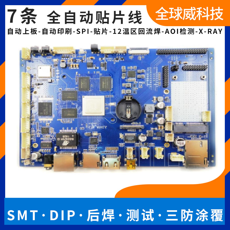 石岩贴片|smt贴片加工|石岩smt贴片加工厂|pcba加工厂