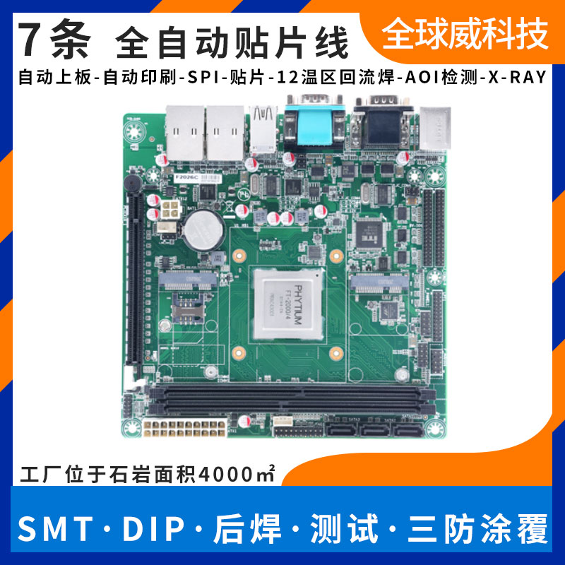国产飞腾FT-2000 pcba贴片加工厂-smt来料加工-烧录测试
