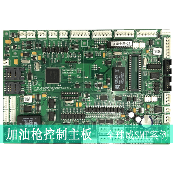 加油枪控制板smt加工厂-smt贴片加工厂