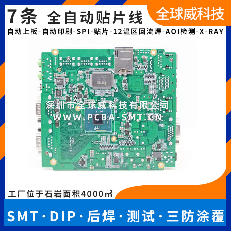 深圳市SMT贴片厂家 pcba按需定制 pcba来料加工 线路板代工代料