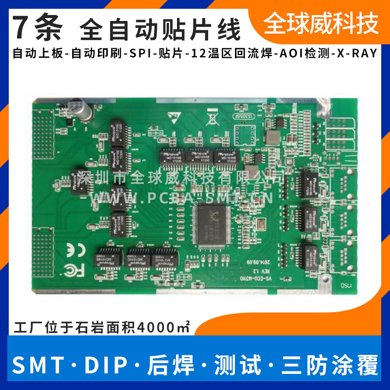 PCBA控制板 smt贴片加工 批量smt贴片加工 七条贴片线