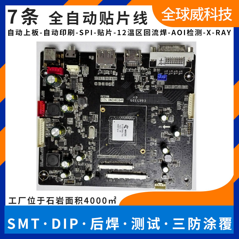 同轴高清光端机smt贴片厂家_pcba来料贴片加工