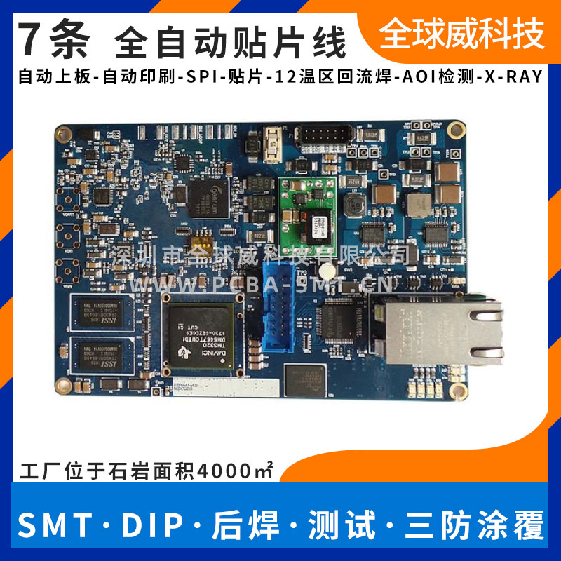嵌入工控机smt贴片加工厂 pcba贴片 smt加工 7条线