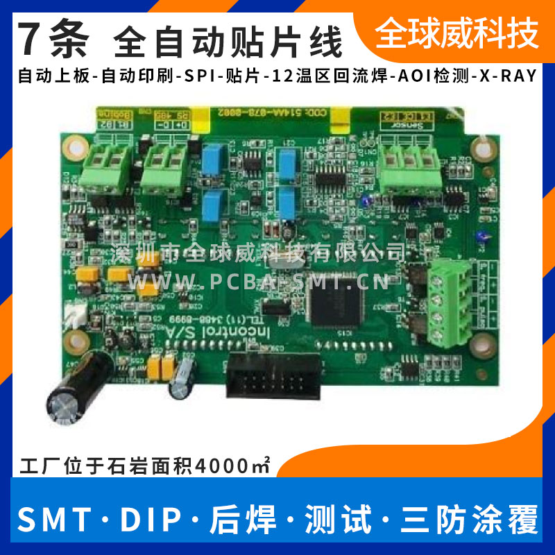 嵌入式工控主板smt贴片加工厂 工业pcba贴片厂家