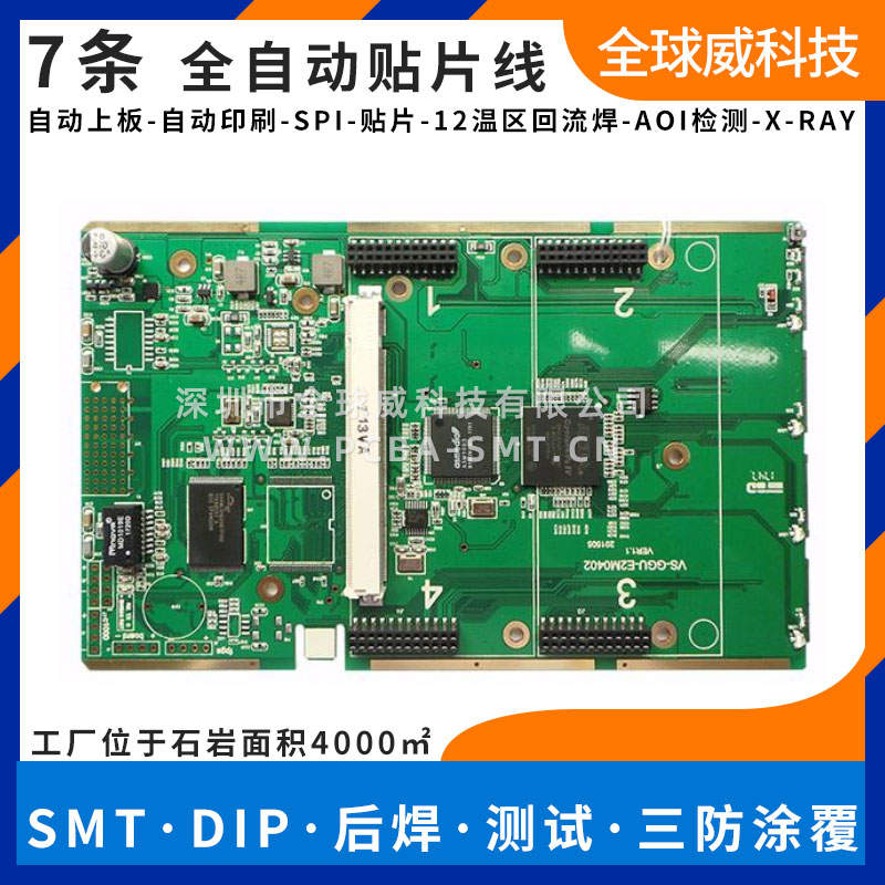 smt贴片加工/深圳/石岩/宝安