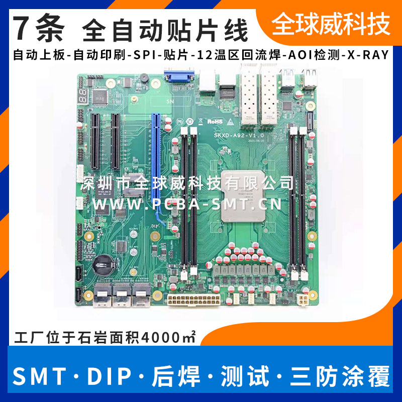 石岩塘头附近smt贴片加工厂