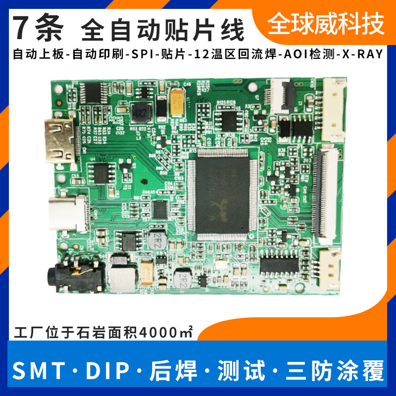 汽车电路板SMT贴片加工_无人驾驶PCBA来料贴片加工厂