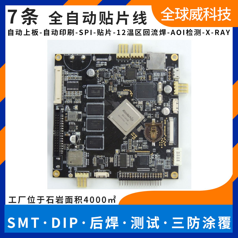 深圳宝安石岩镇SMT贴片加工_PCBA来料贴片加工无铅